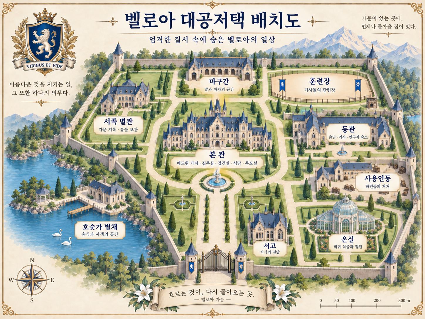 벨로아 대공저택 배치도